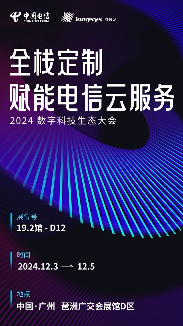 江波龍、中國電信，干大事