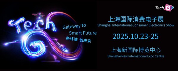 新終端 創(chuàng)未來(lái) | 2025上海國(guó)際消費(fèi)電子展再啟航