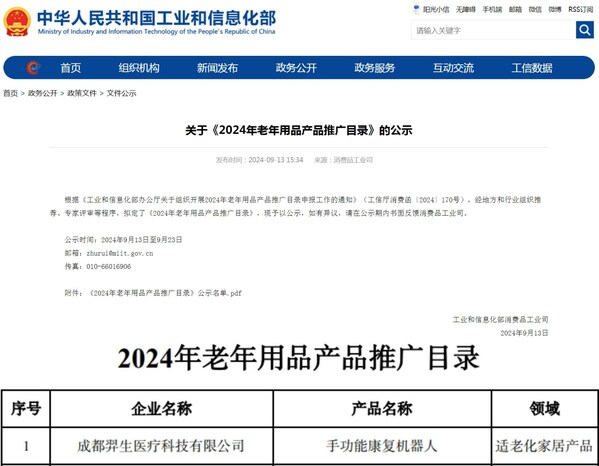 司羿智能手功能康復(fù)機(jī)器人入選工信部老年用品產(chǎn)品推廣目錄