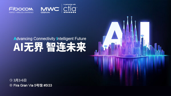 MWC 2025 | 廣和通發(fā)布「AI For X」：以AI重塑千行百業(yè)