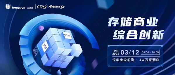 直擊 MWC25：江波龍首秀，用存儲黑科技激活移動通信潛能